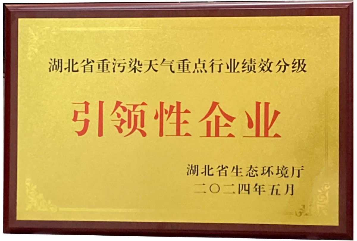 湖北省环境厅：重污染天气行业-引领性企业.jpg