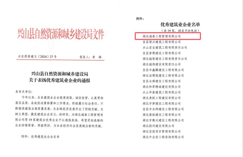 2024年建筑优秀企业.jpg