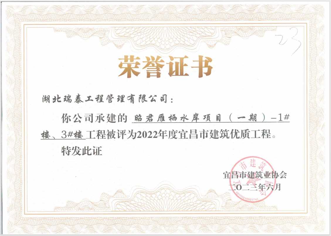 2022年度宜昌市建筑优质工程.jpg