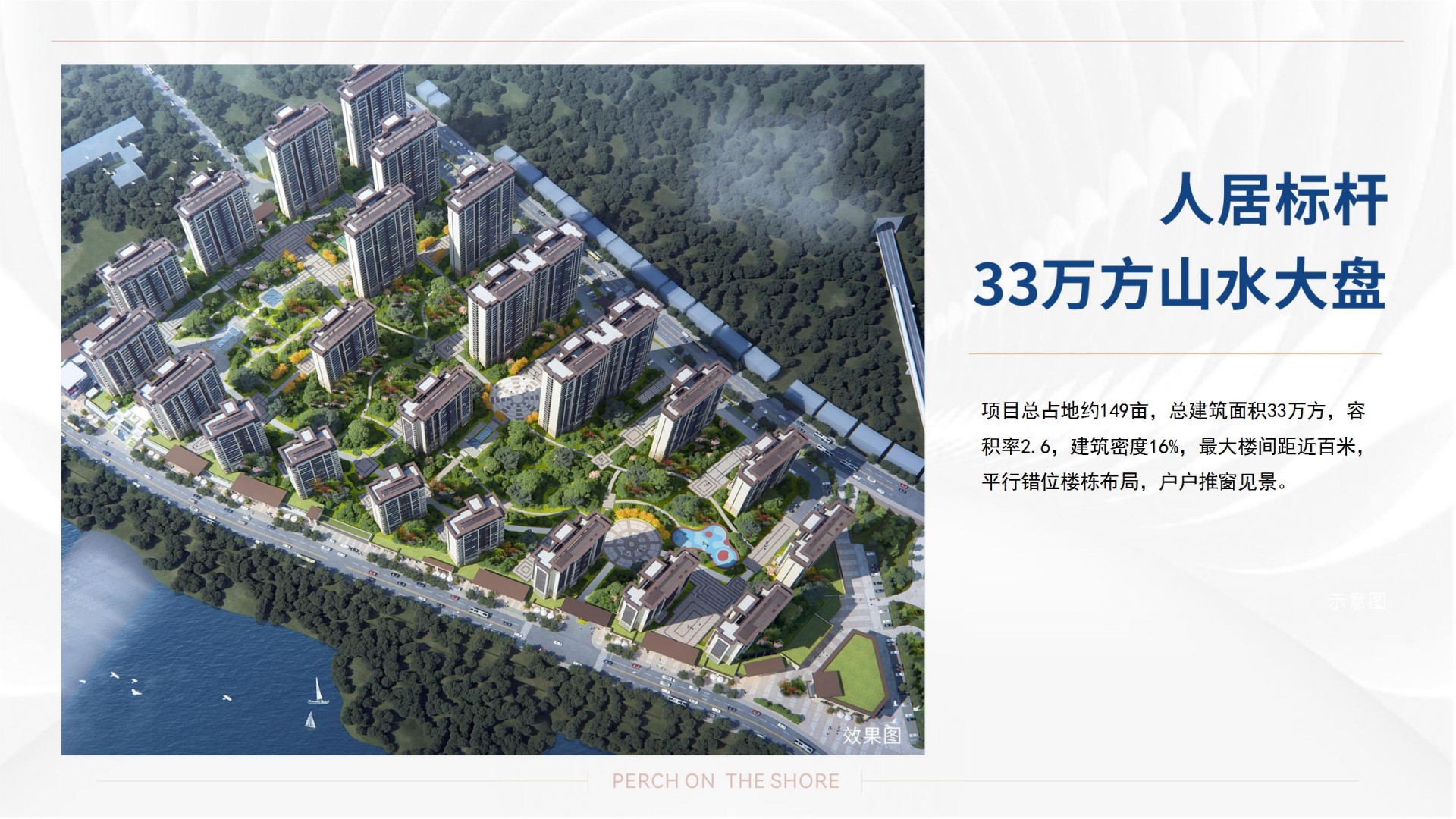 昭君雁栖水岸项目推荐（外地版）_19.jpg